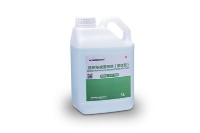 医用多酶清洗剂（强效型）