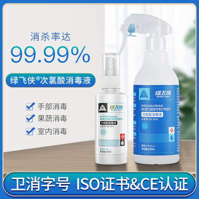 绿飞侠®次氯酸消毒液